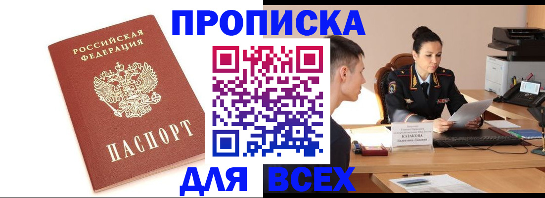 прописка гарантия в Камчатском крае