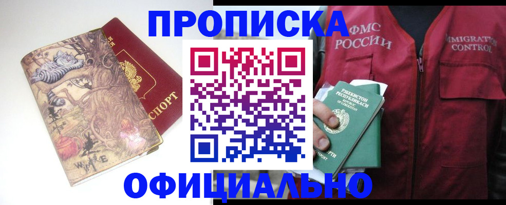 временная регистрация купить в Камчатском крае