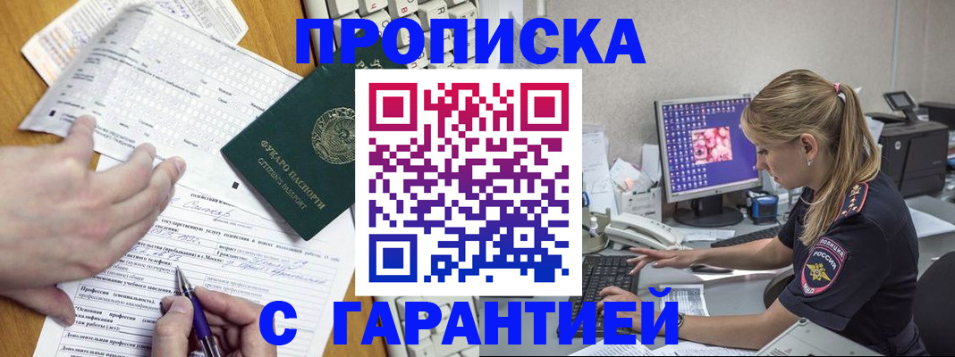 прописка для работы в Камчатском крае